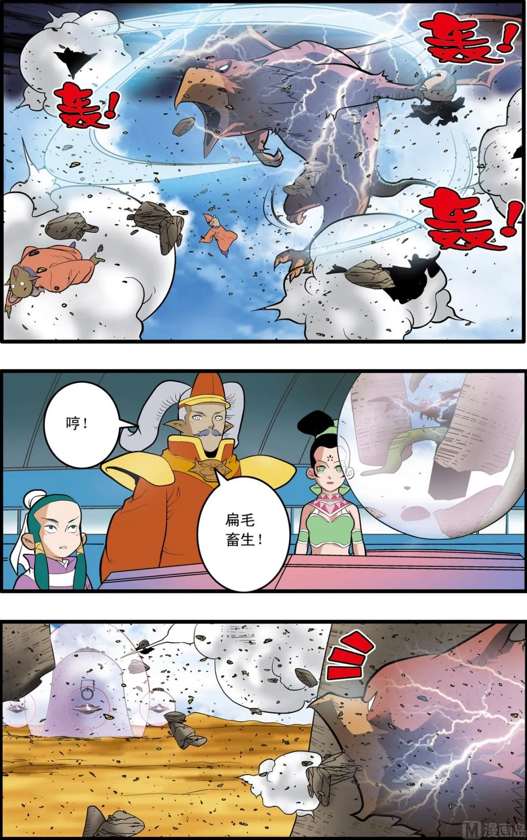 第203话 上 第4页