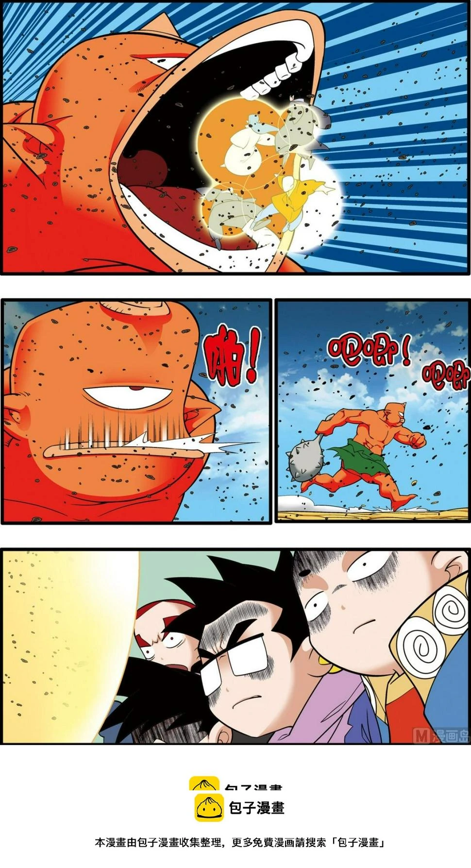 第203话 上 第10页