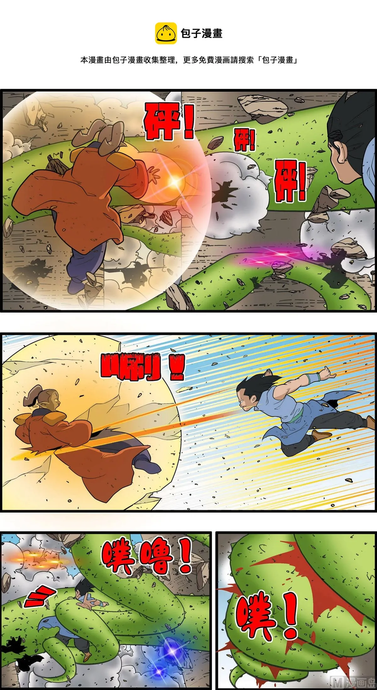 第202话 下 第5页