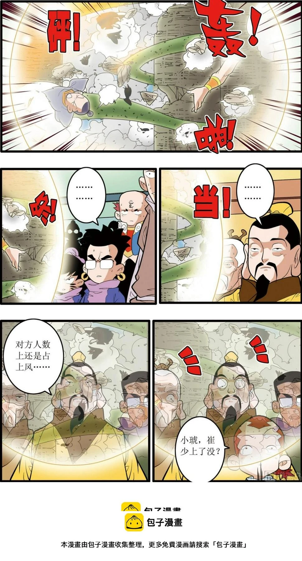 第202话 下 第7页