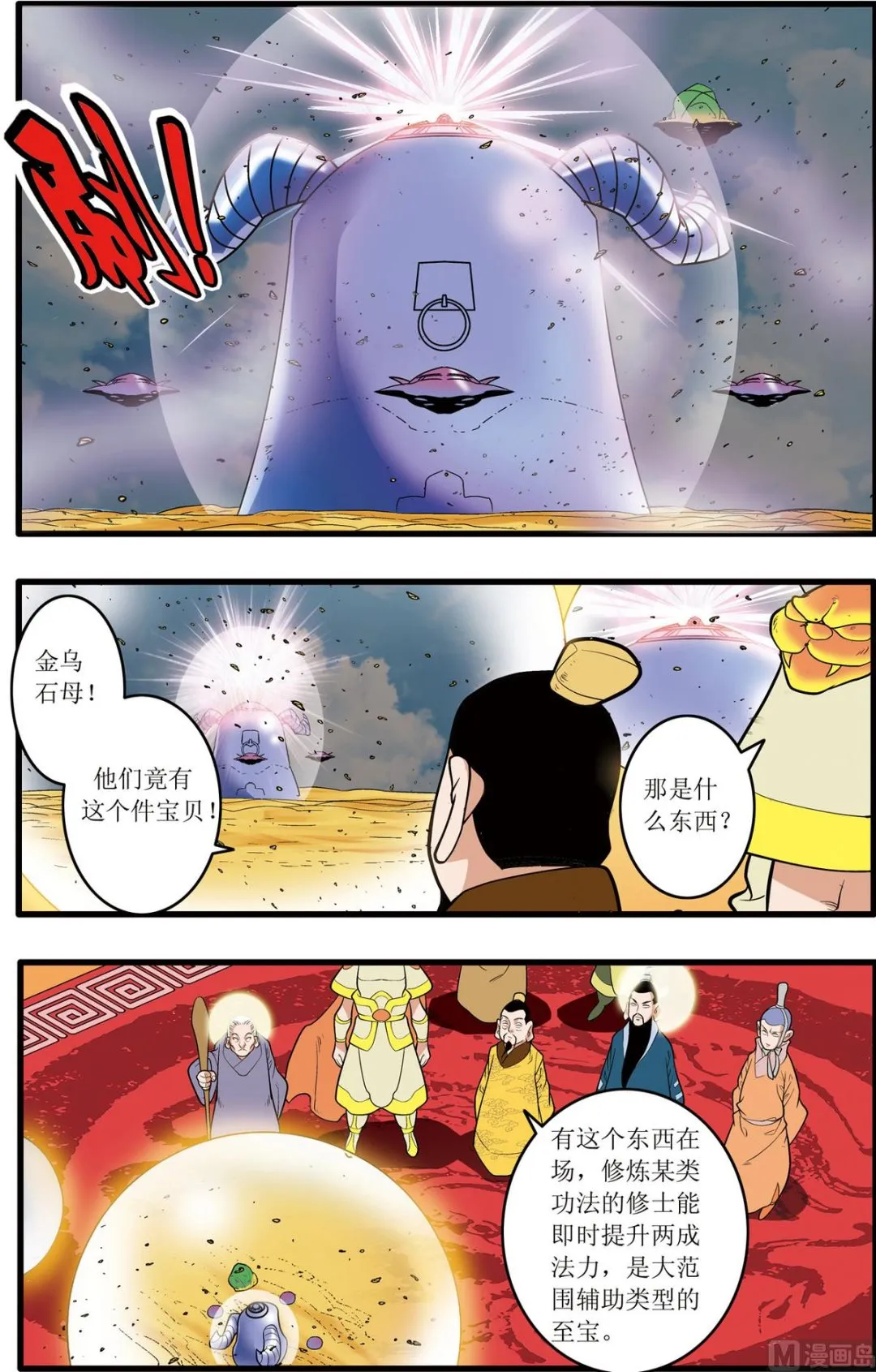 第202话 上 第3页