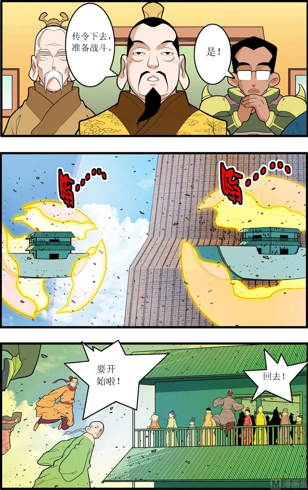 第202话 上 第4页