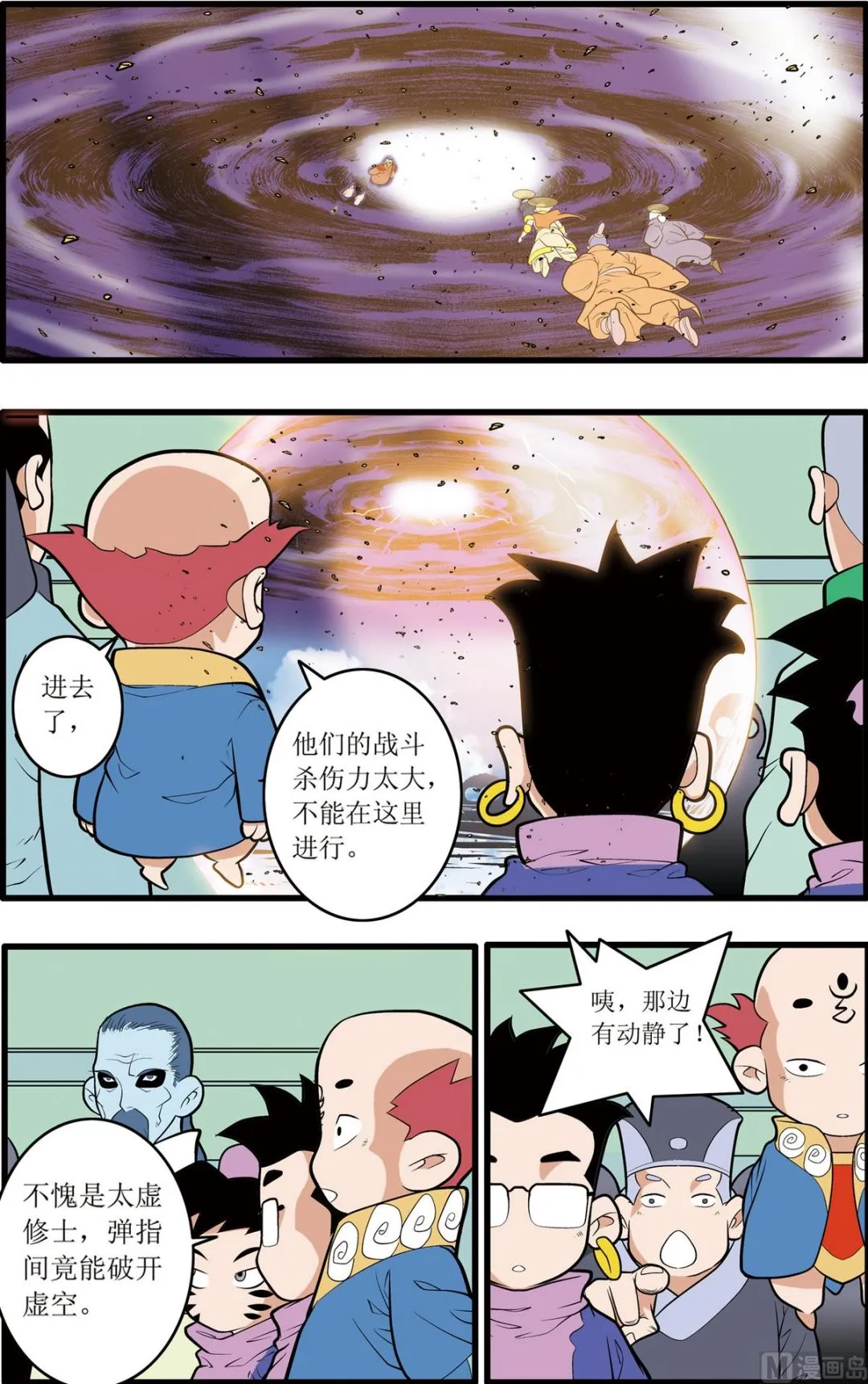 第202话 上 第8页