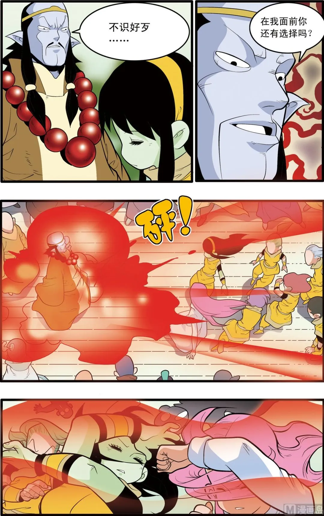 第201话 下 第3页