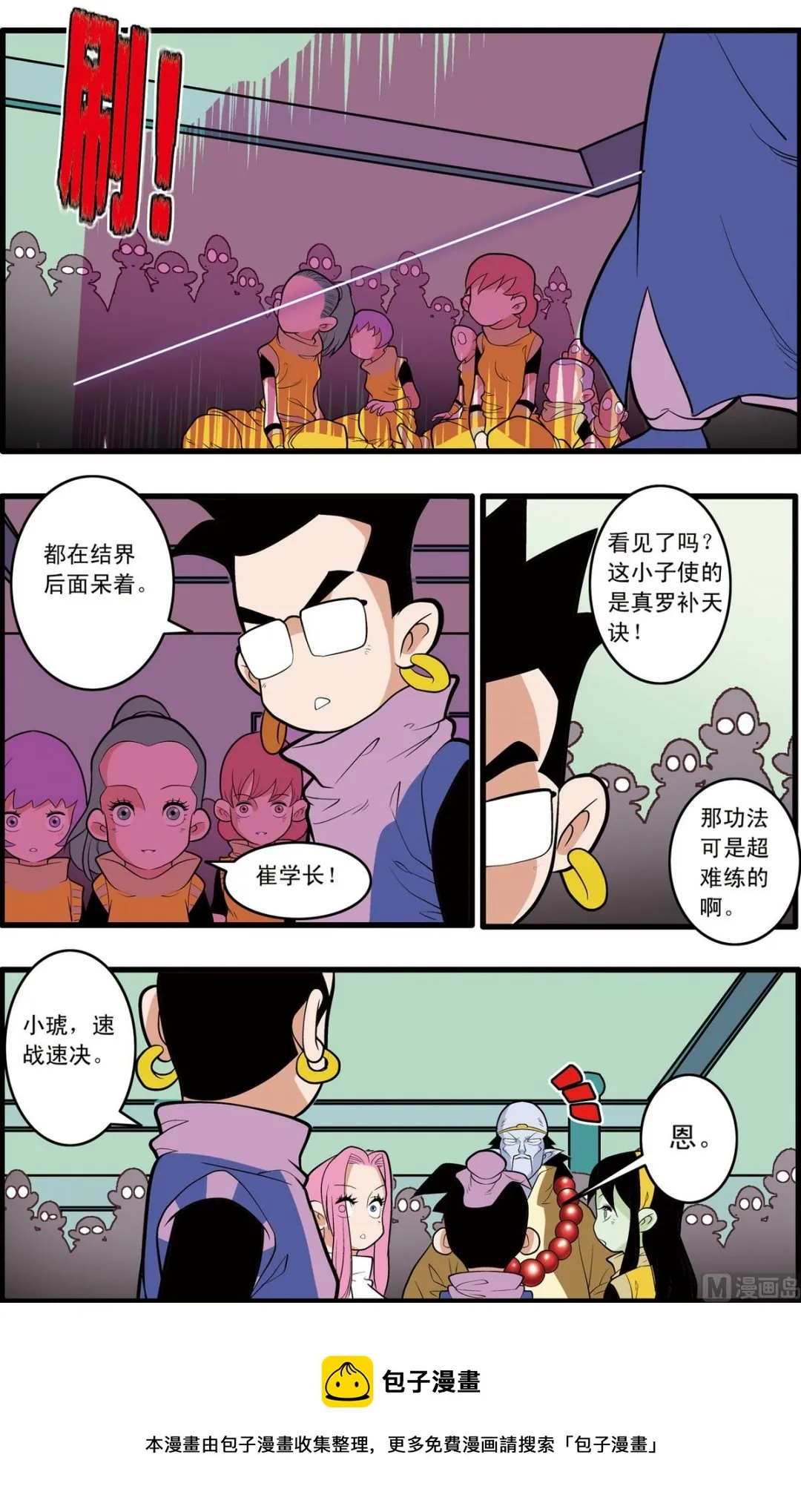 第201话 下 第5页