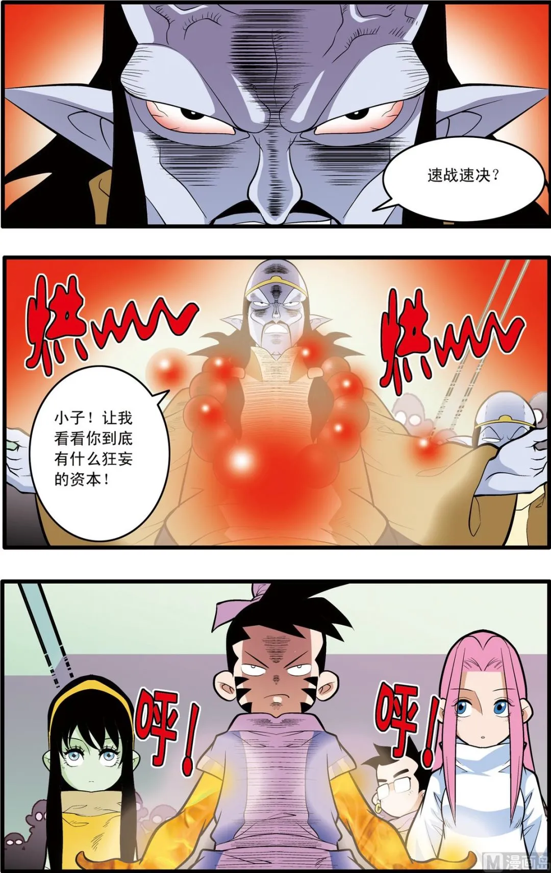 第201话 下 第6页