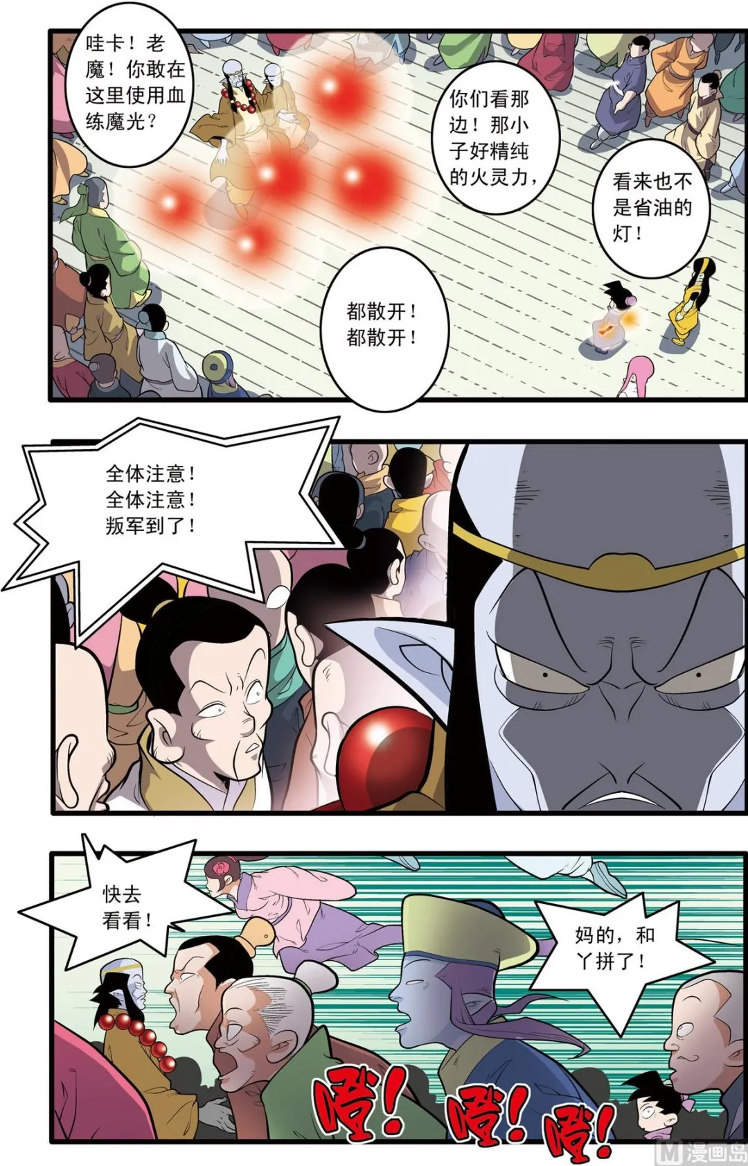 第201话 下 第7页