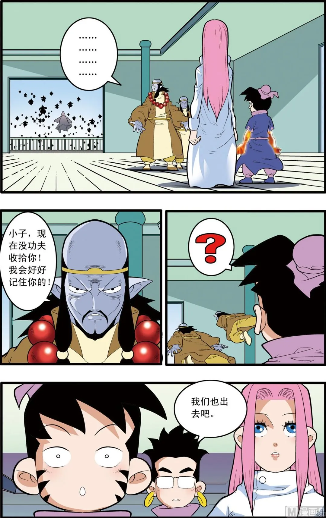 第201话 下 第8页