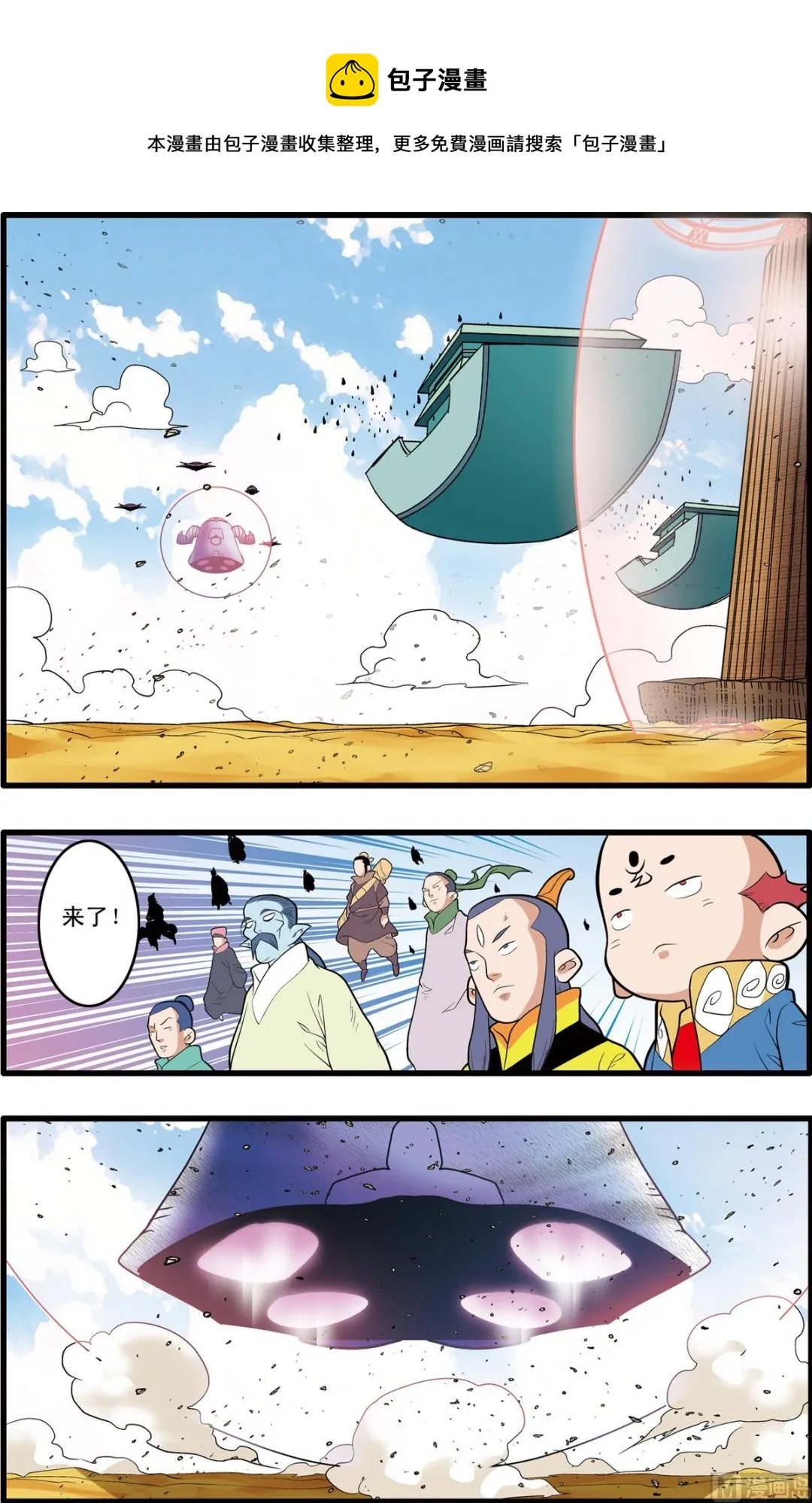 第201话 下 第9页