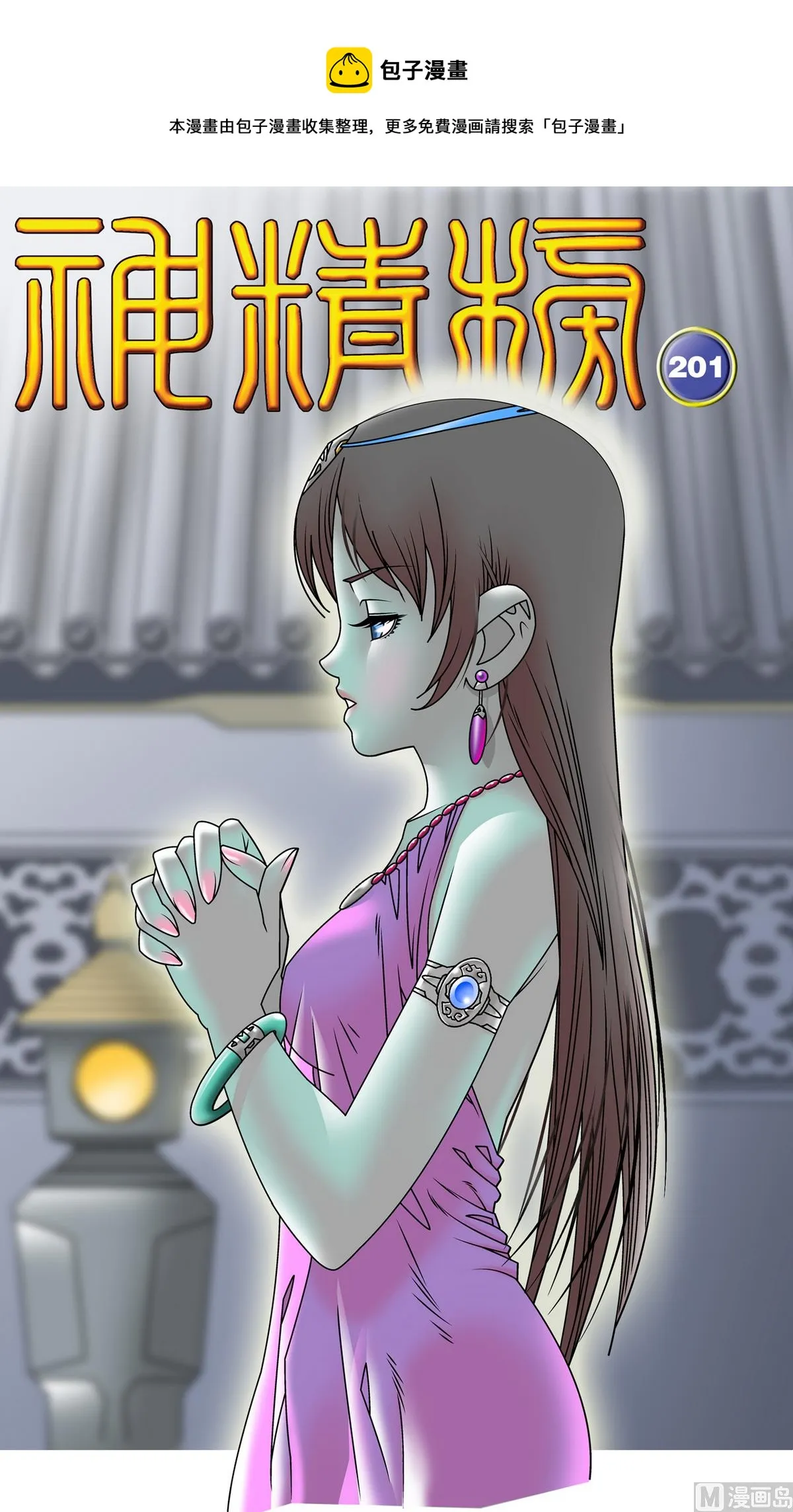 第201话 上 第1页