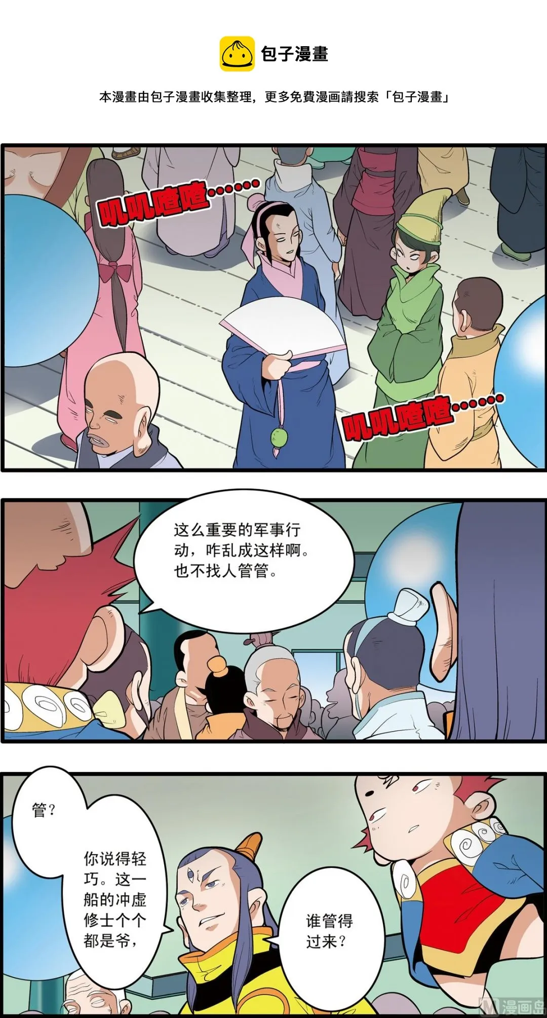 第201话 上 第5页