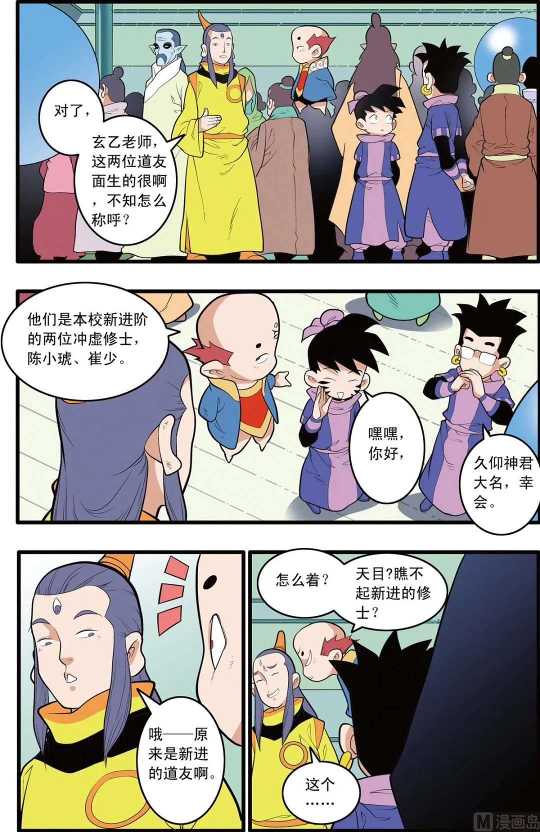 第201话 上 第6页