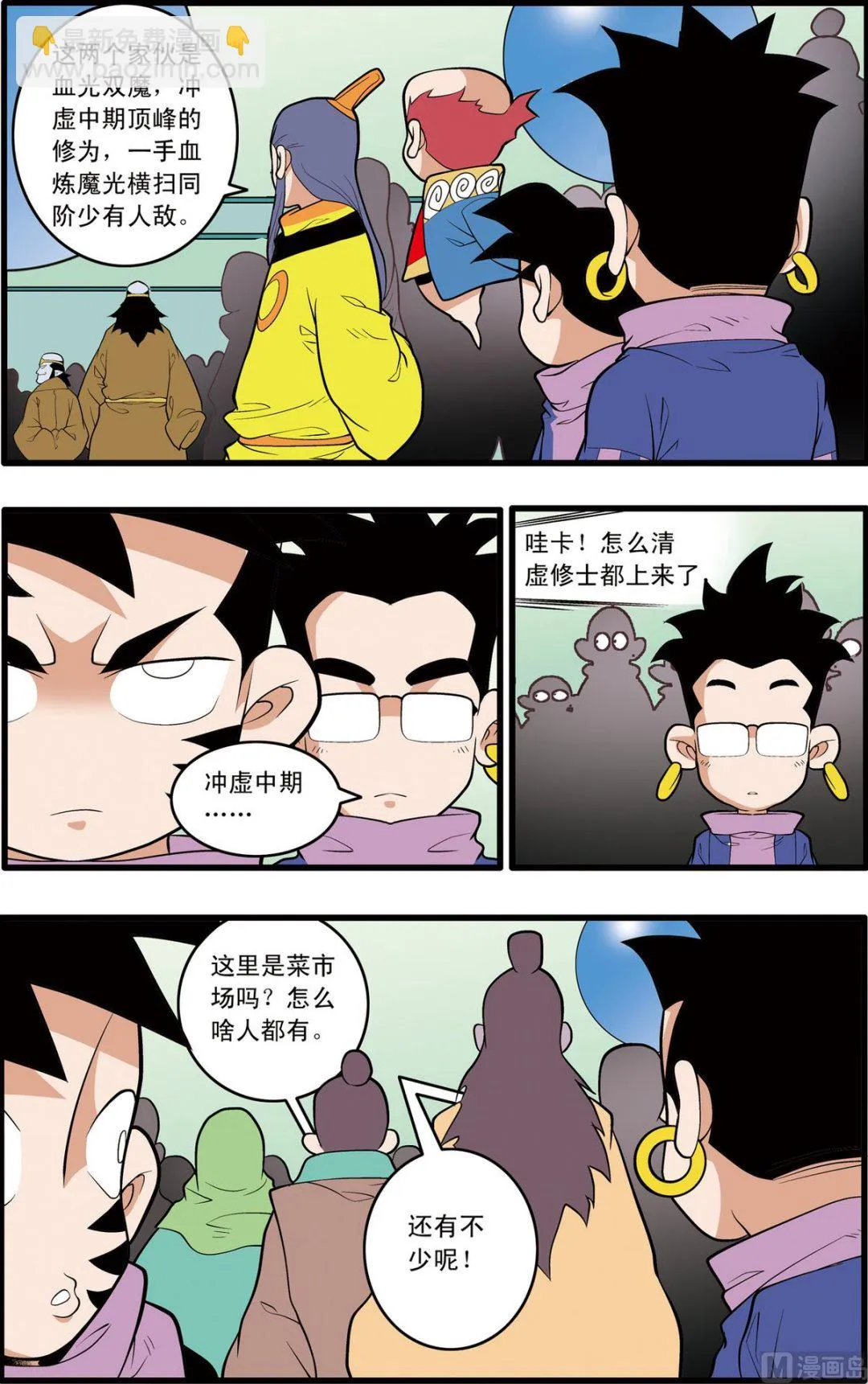 第201话 上 第8页