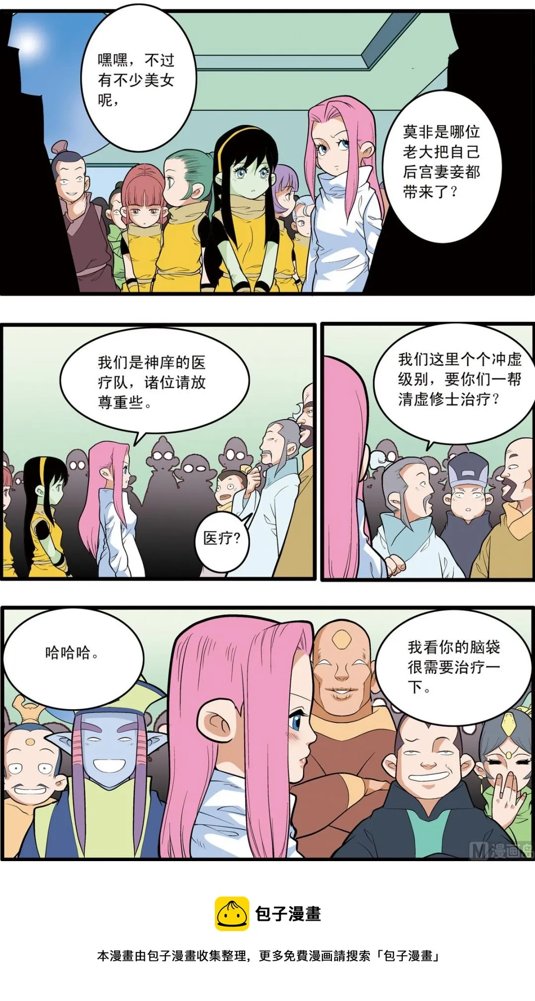 第201话 上 第9页