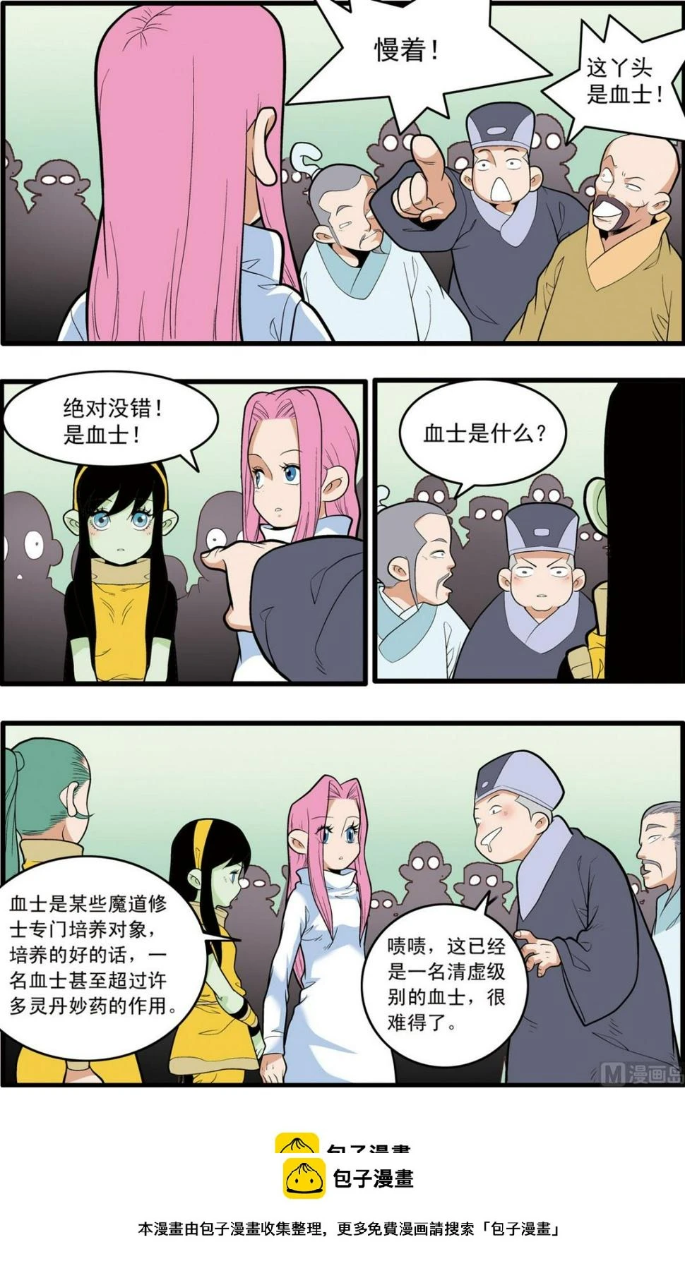 第201话 上 第10页