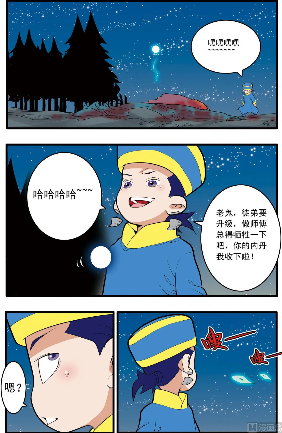第200话 下 第4页