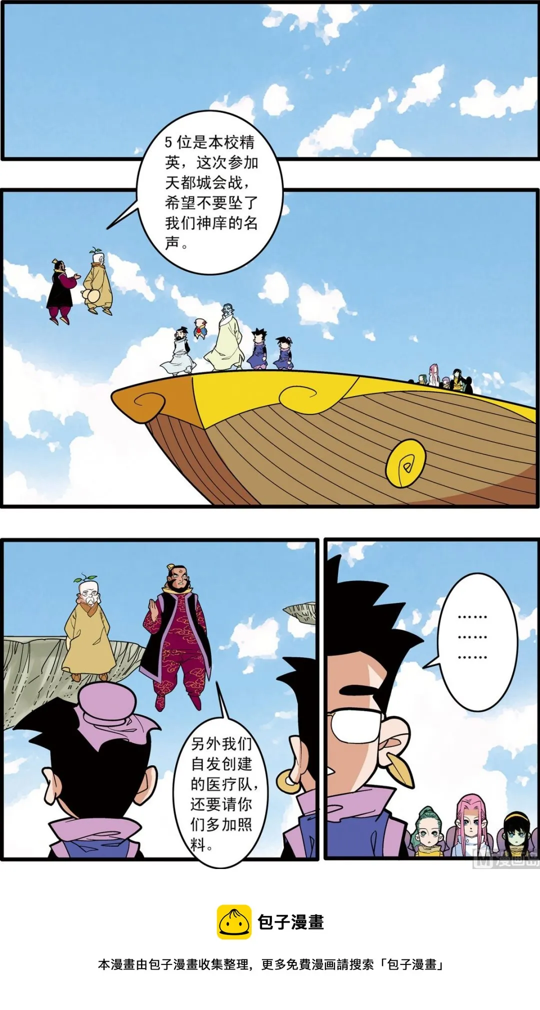 第200话 下 第9页