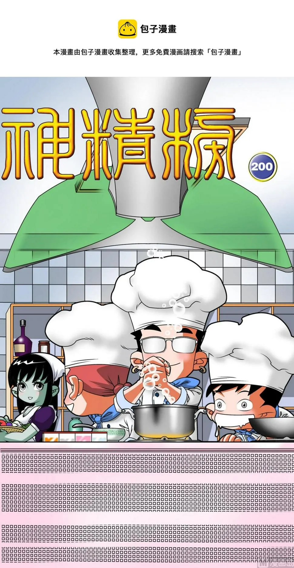 第200话 上 第1页