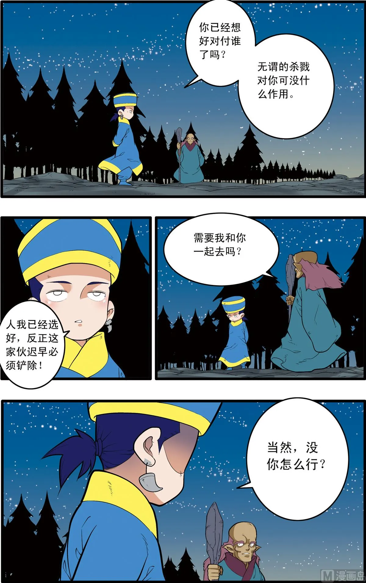 第200话 上 第2页