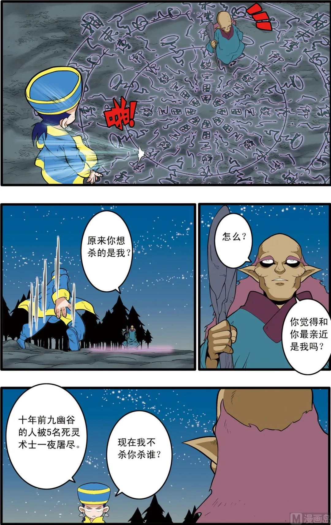 第200话 上 第3页