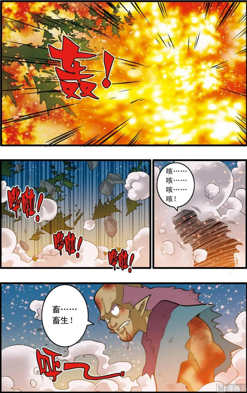 第200话 上 第6页