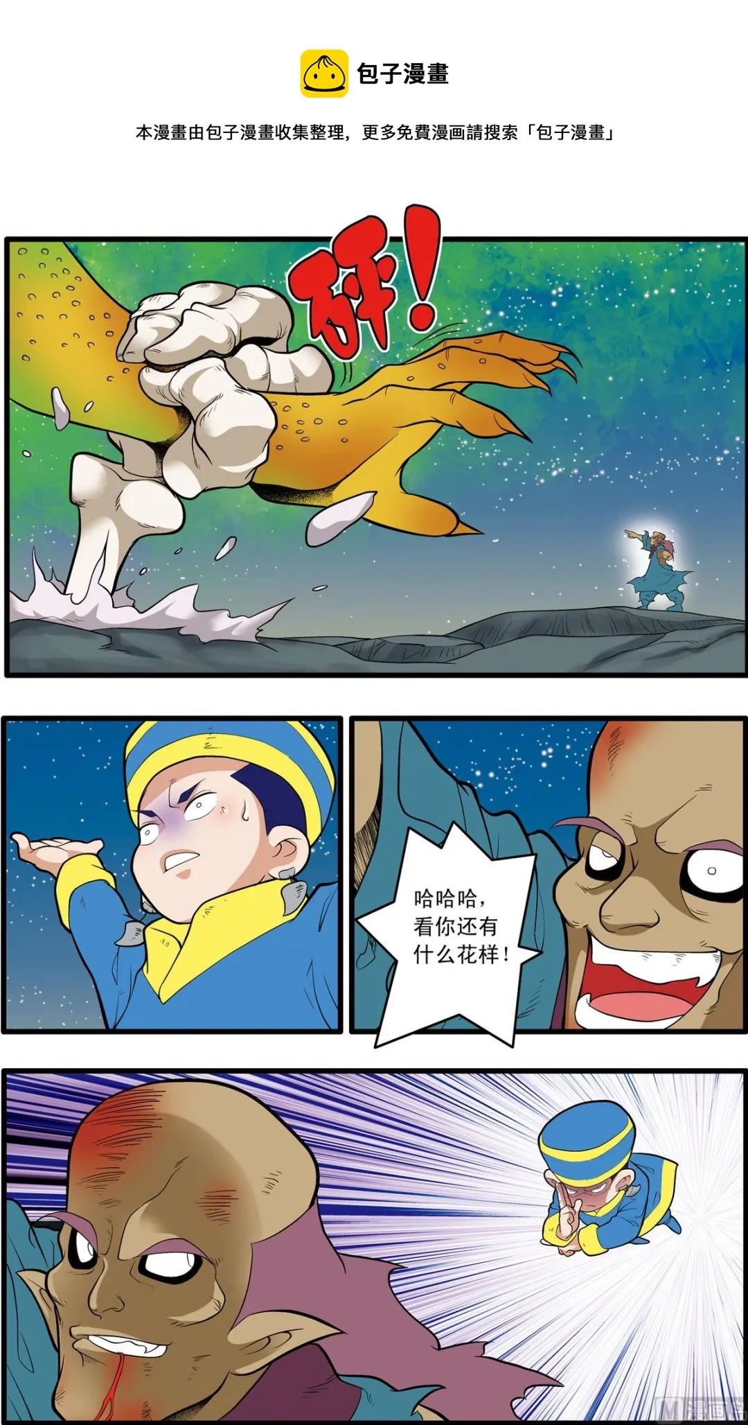 第200话 上 第9页