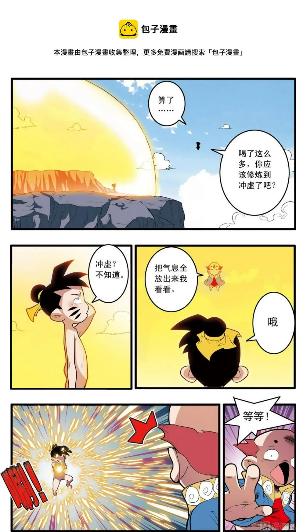 第199话 下 第5页