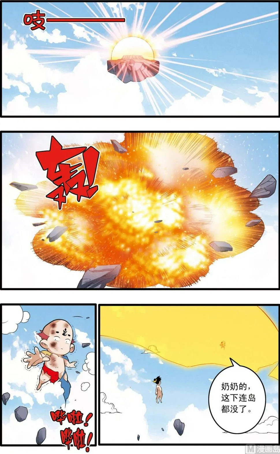第199话 下 第6页