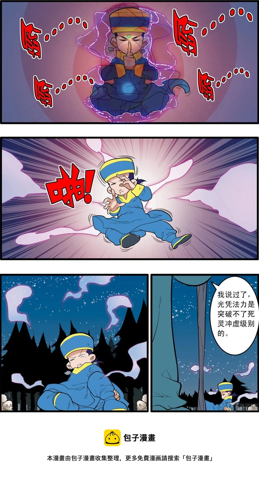 第199话 下 第9页
