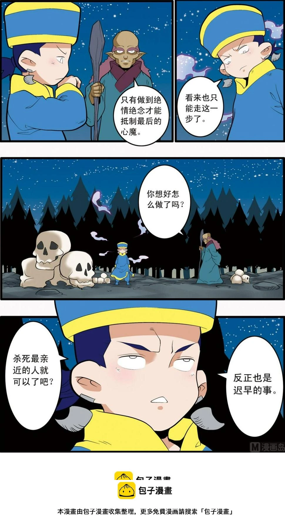 第199话 下 第10页
