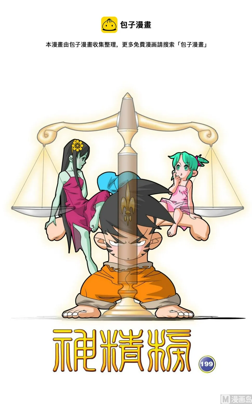 第199话 上 第1页