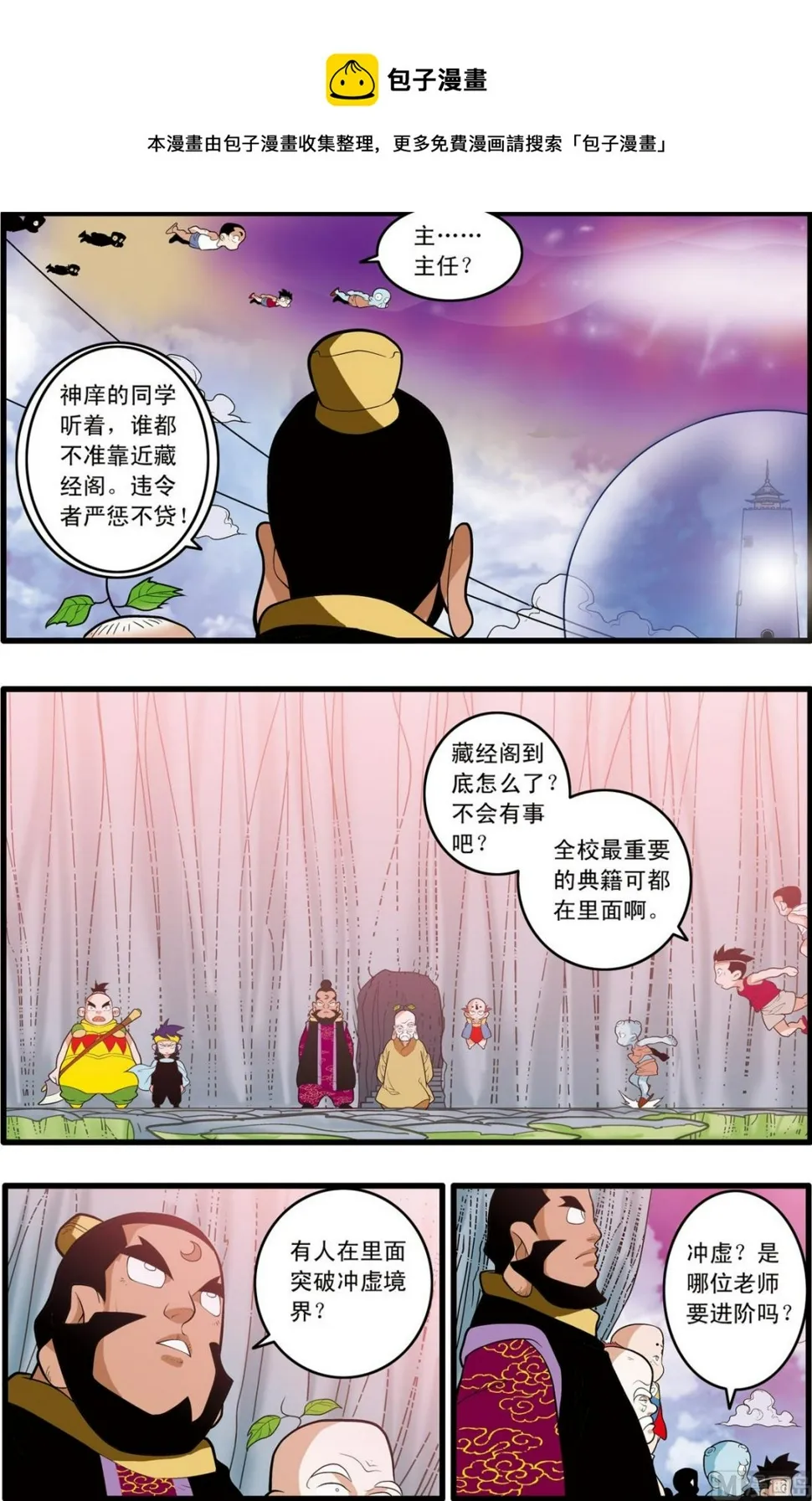 第199话 上 第5页