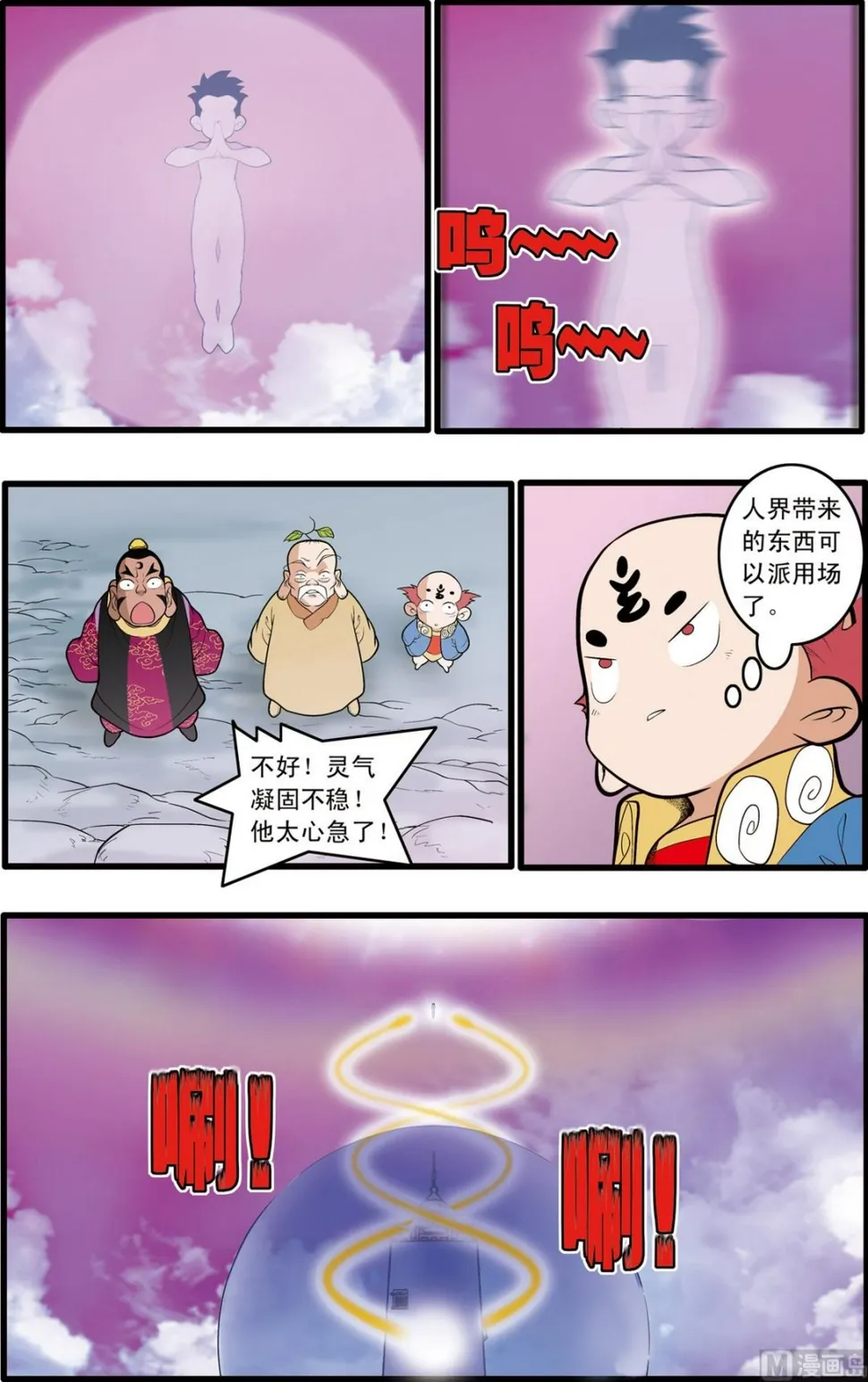 第199话 上 第8页