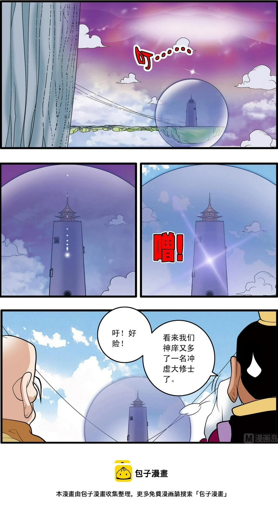 第199话 上 第10页