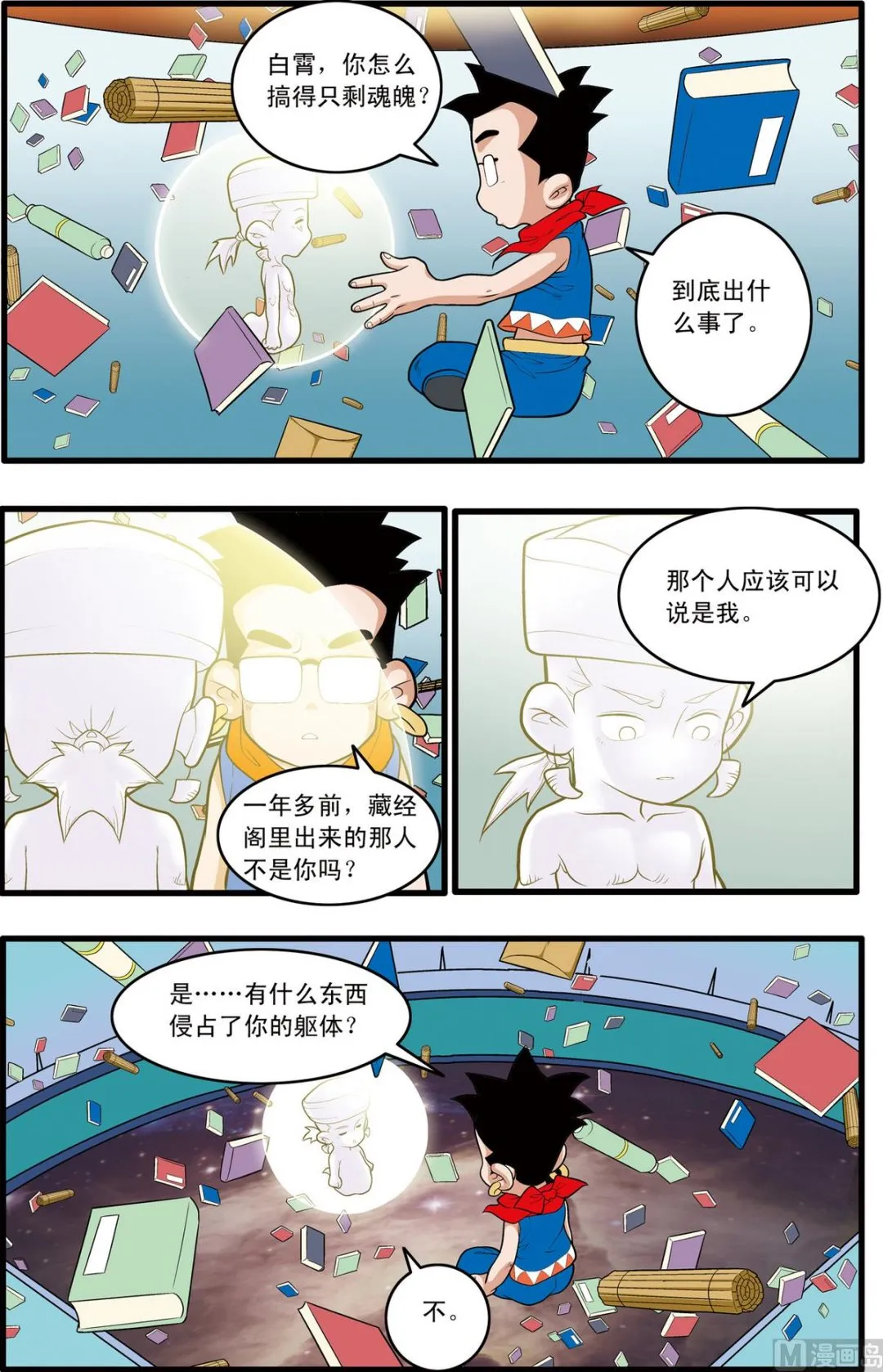 第198话 下 第2页