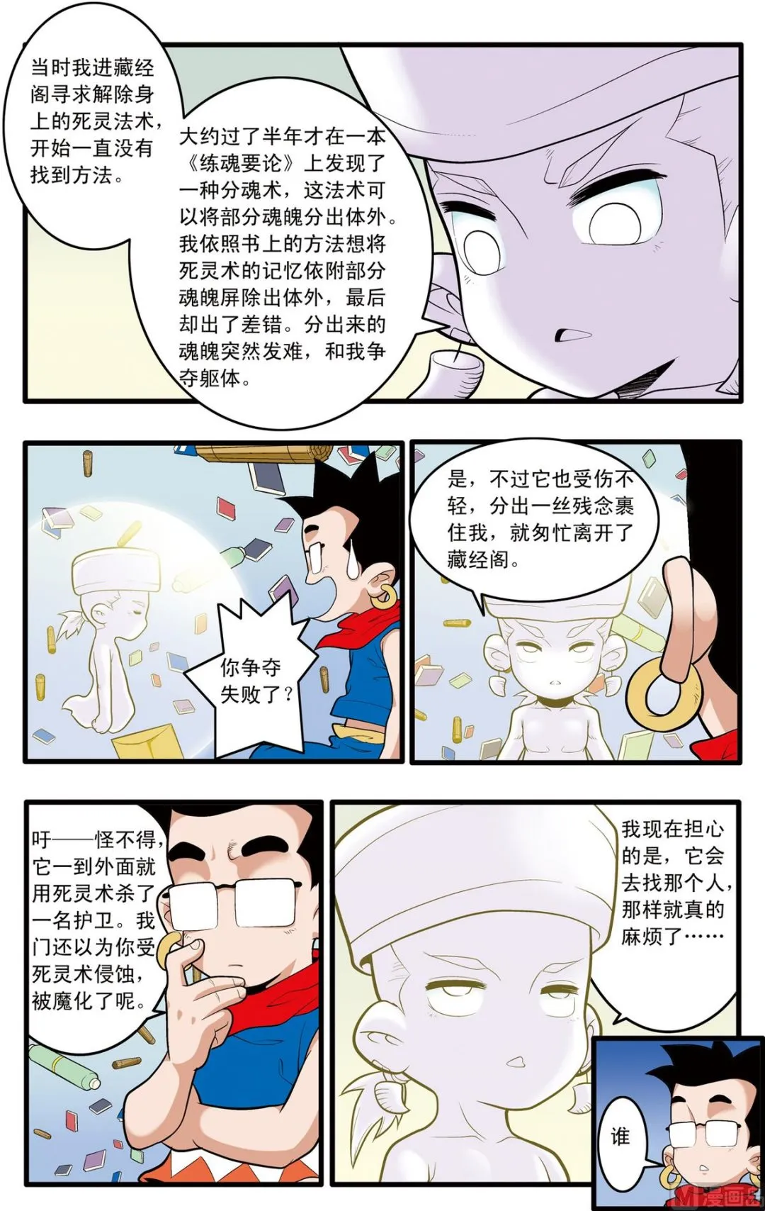 第198话 下 第3页
