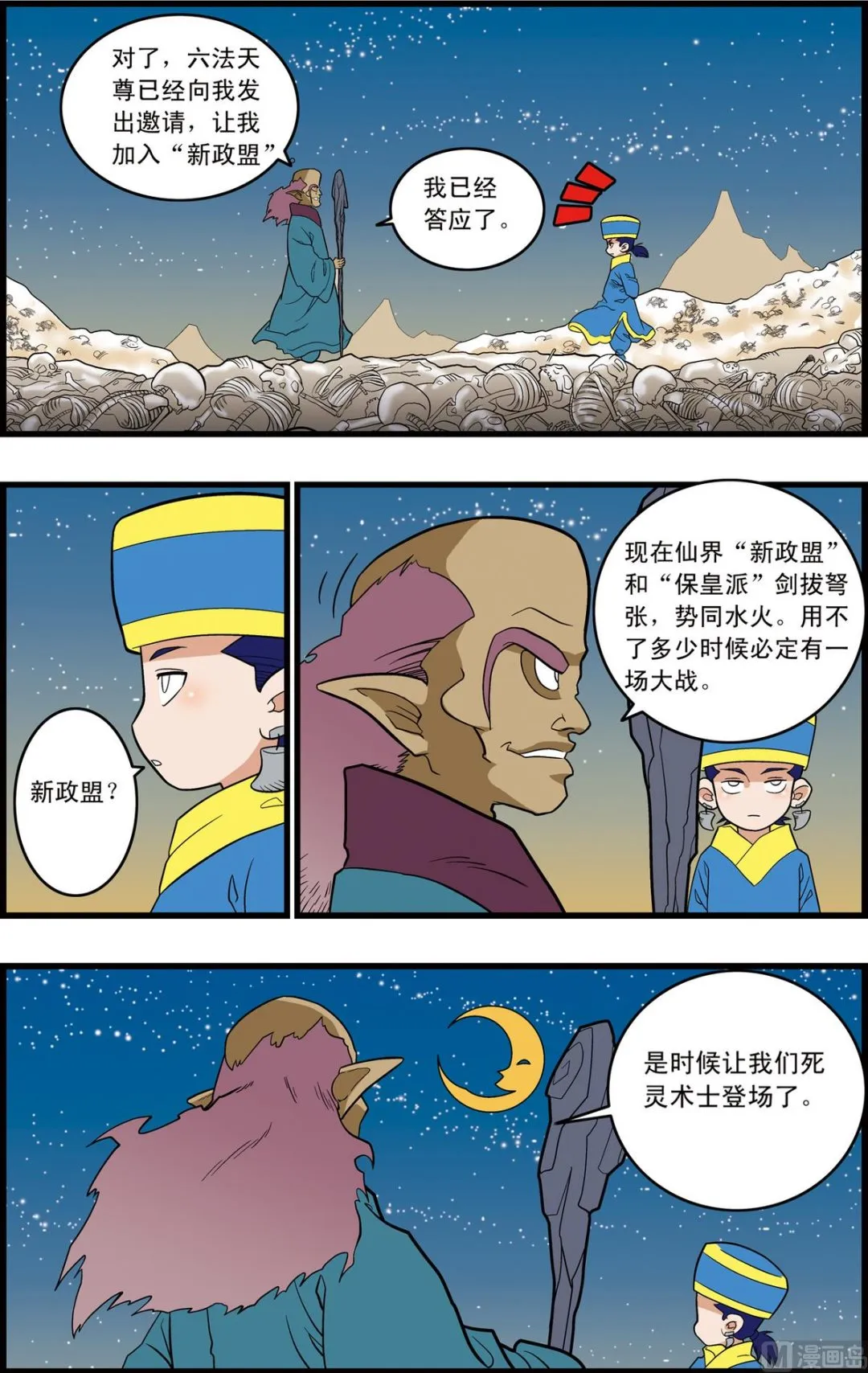 第198话 下 第8页