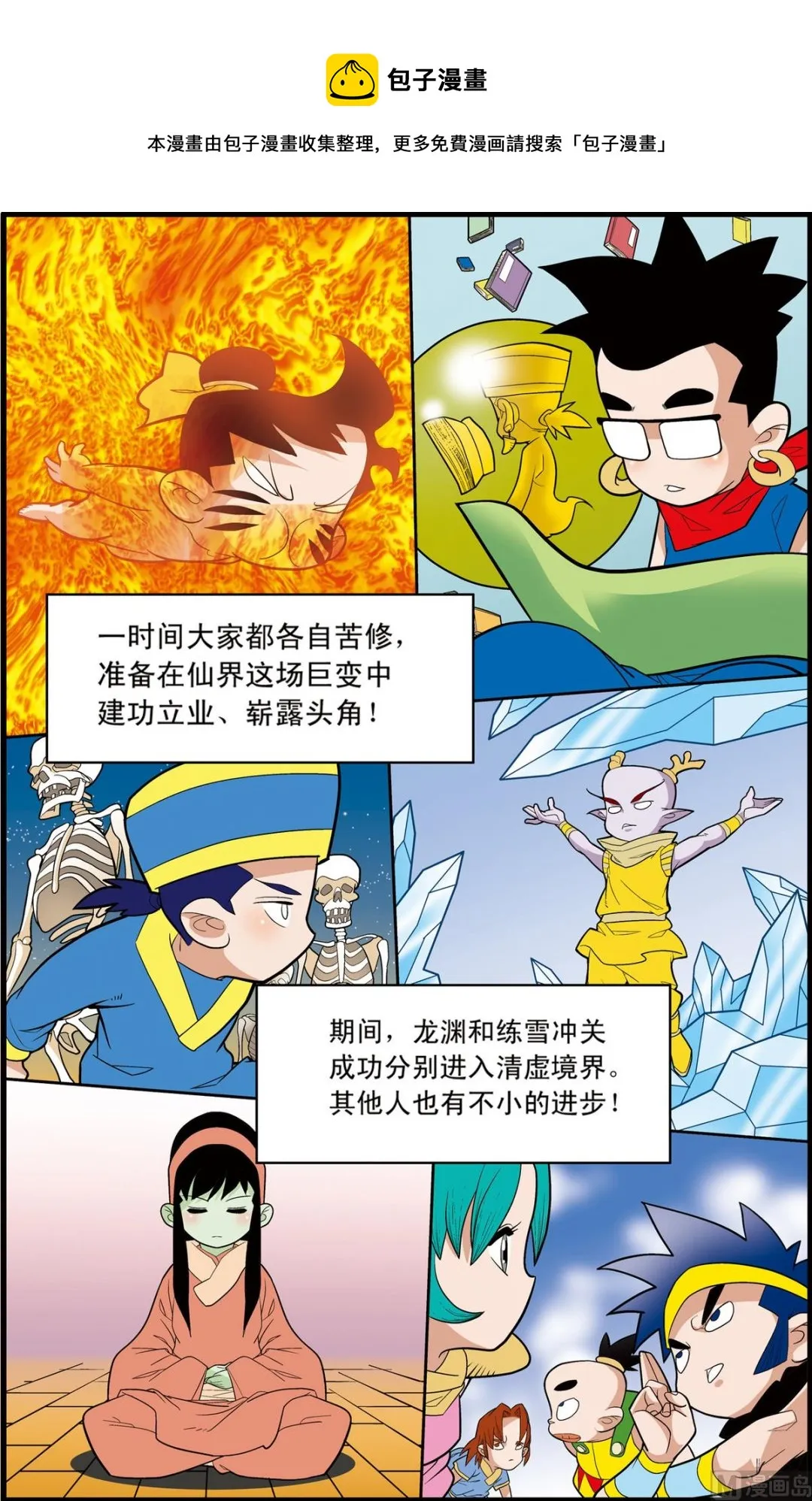第198话 下 第9页