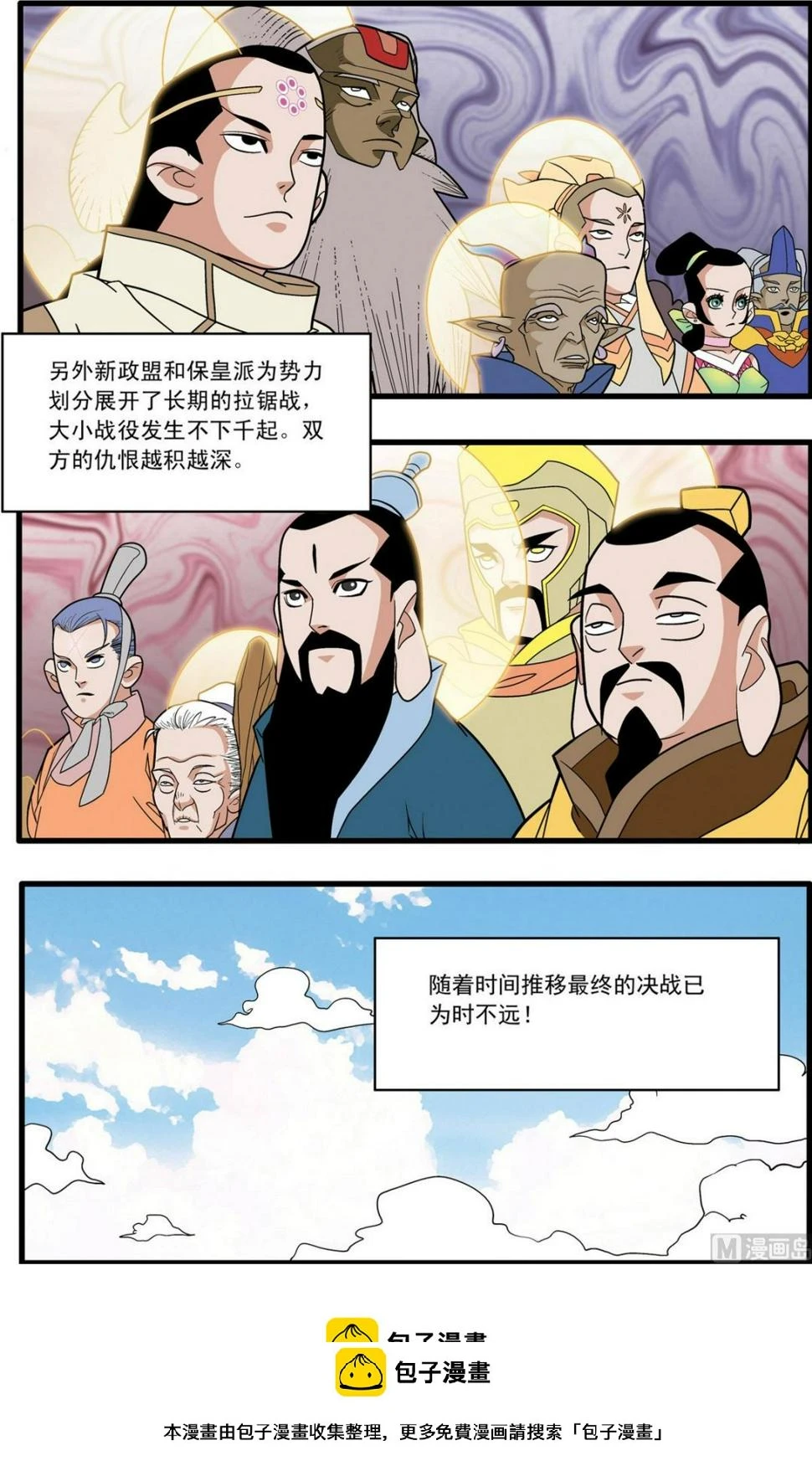 第198话 下 第10页