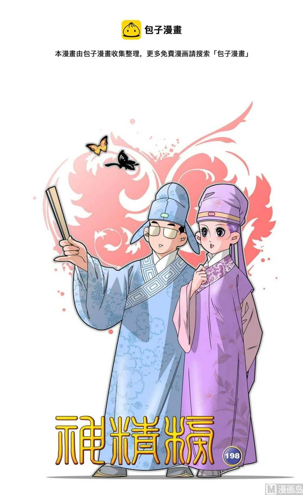 第198话 上 第1页