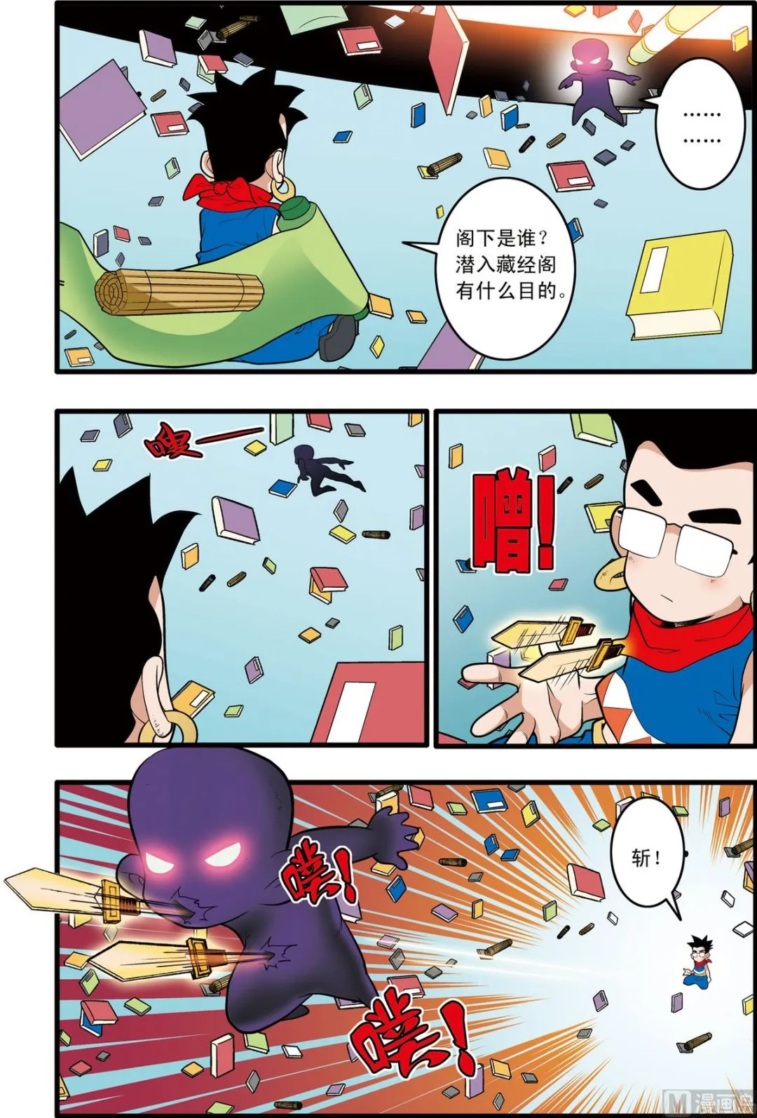 第198话 上 第8页
