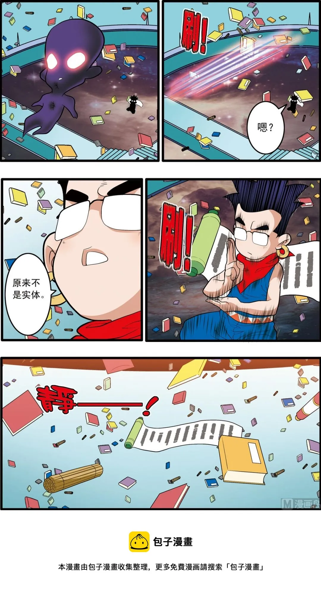 第198话 上 第9页
