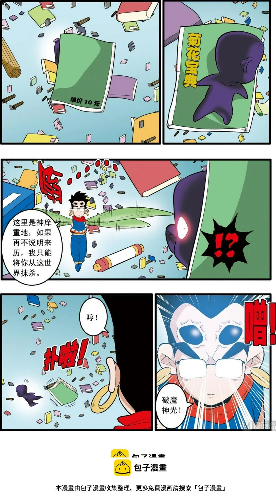 第198话 上 第10页