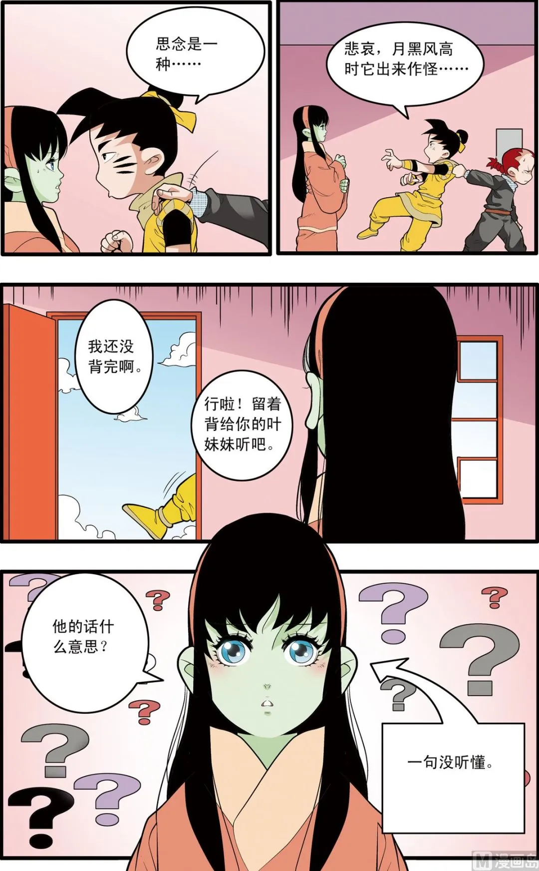 第197话 下 第3页