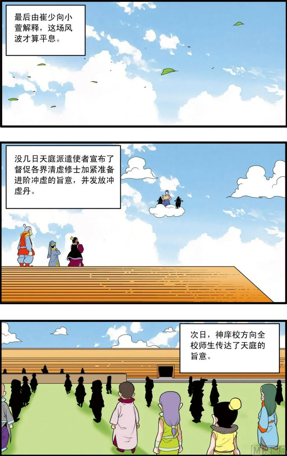 第197话 下 第4页
