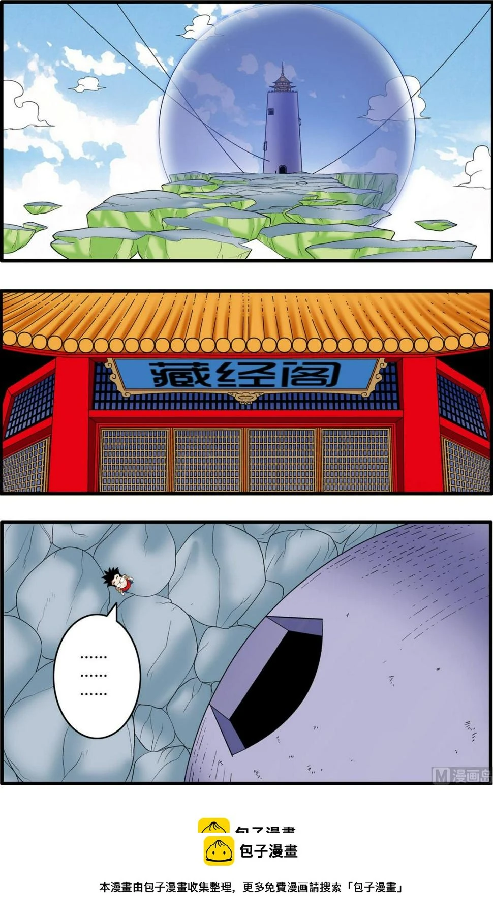 第197话 下 第10页