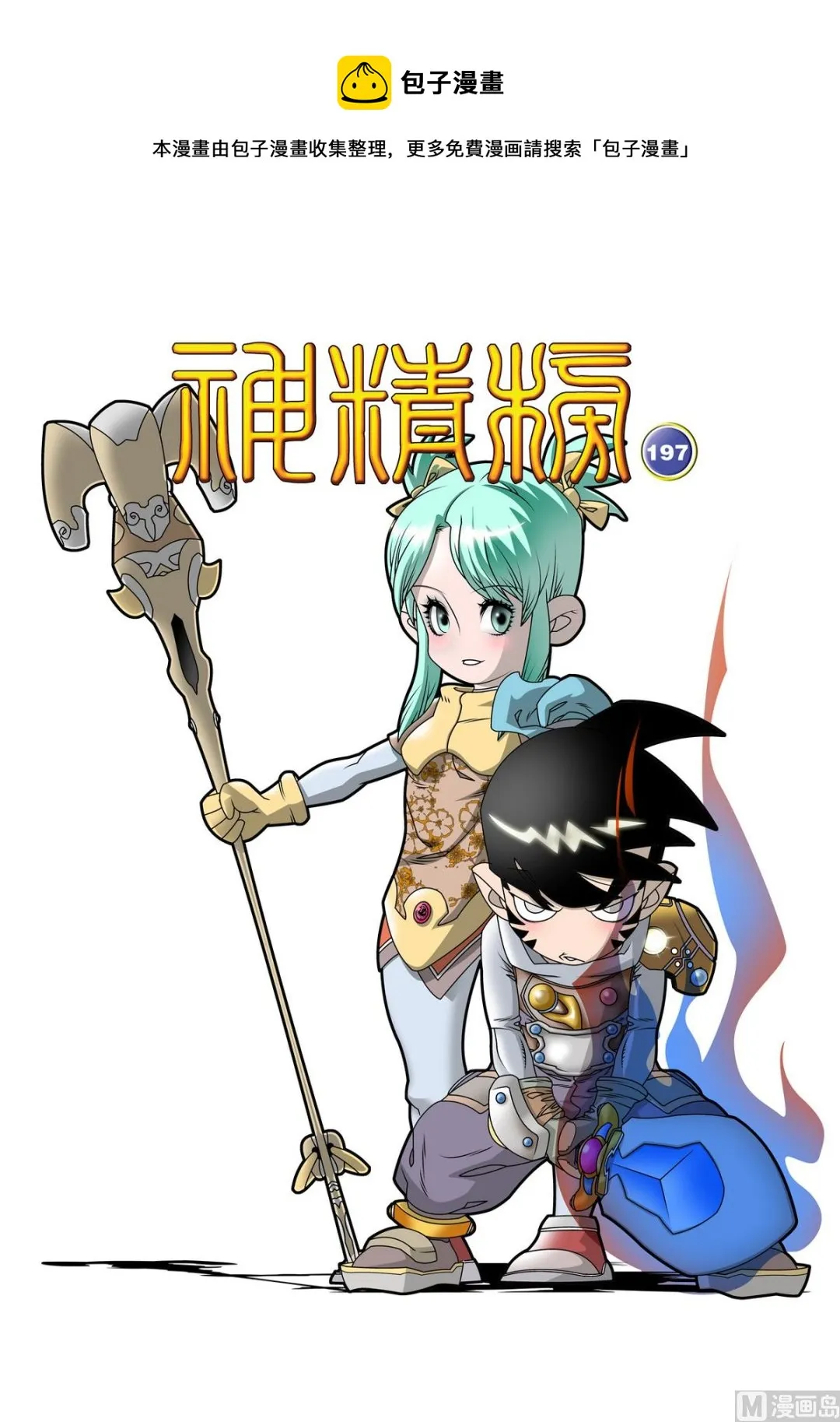 第197话 上 第1页
