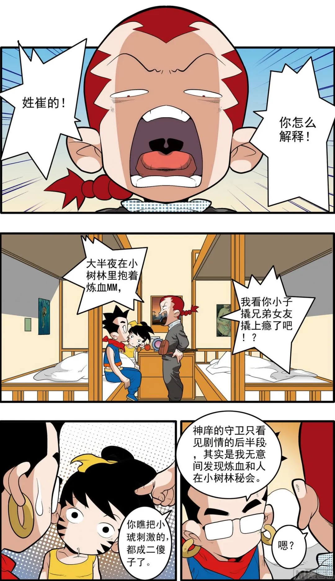 第197话 上 第2页