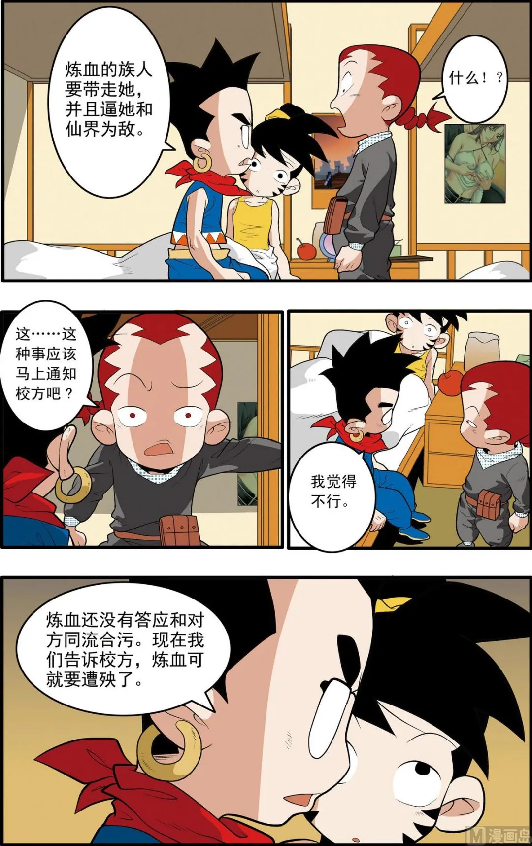第197话 上 第3页