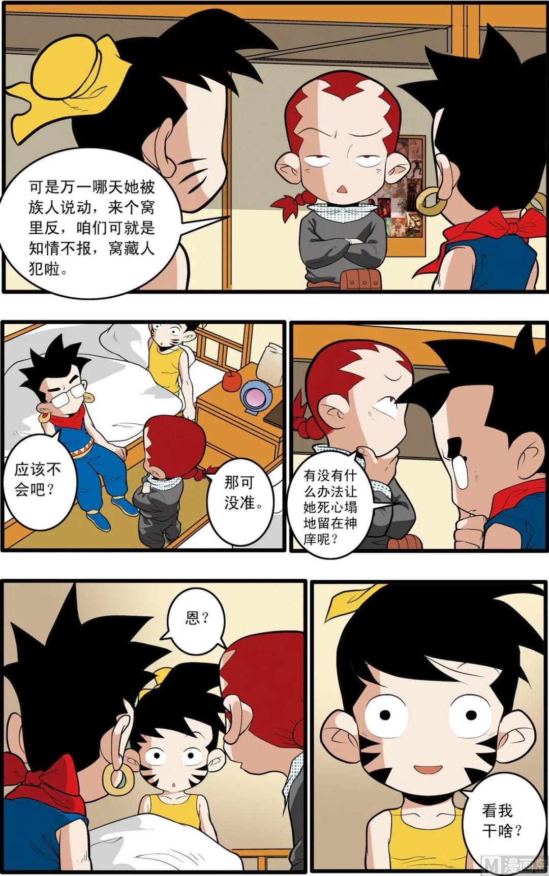 第197话 上 第4页